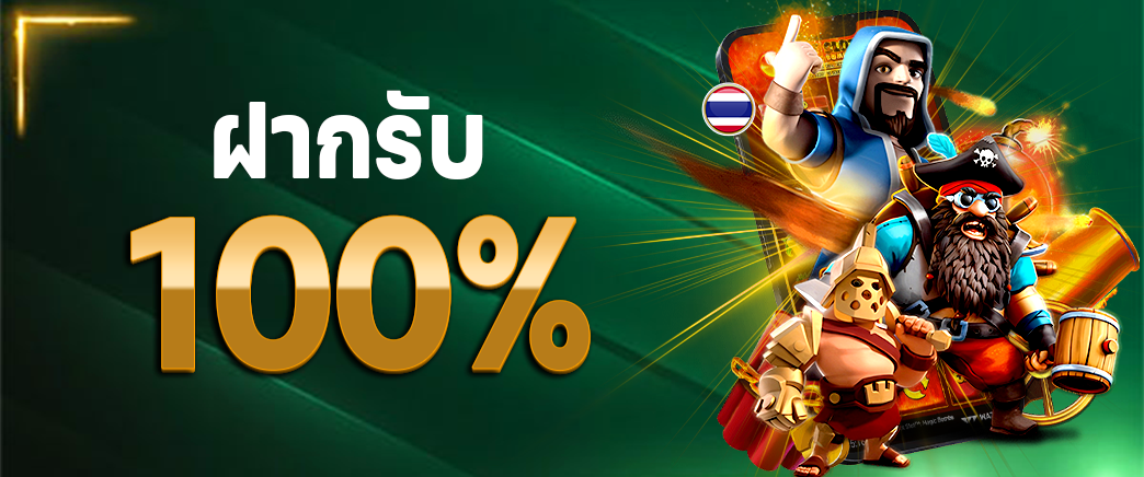 โปรโมชั่น UNIBET