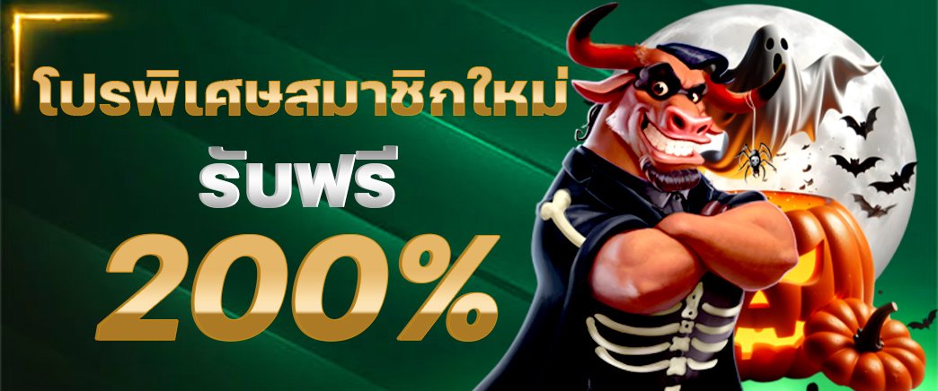 โปรโมชั่น UNIBET